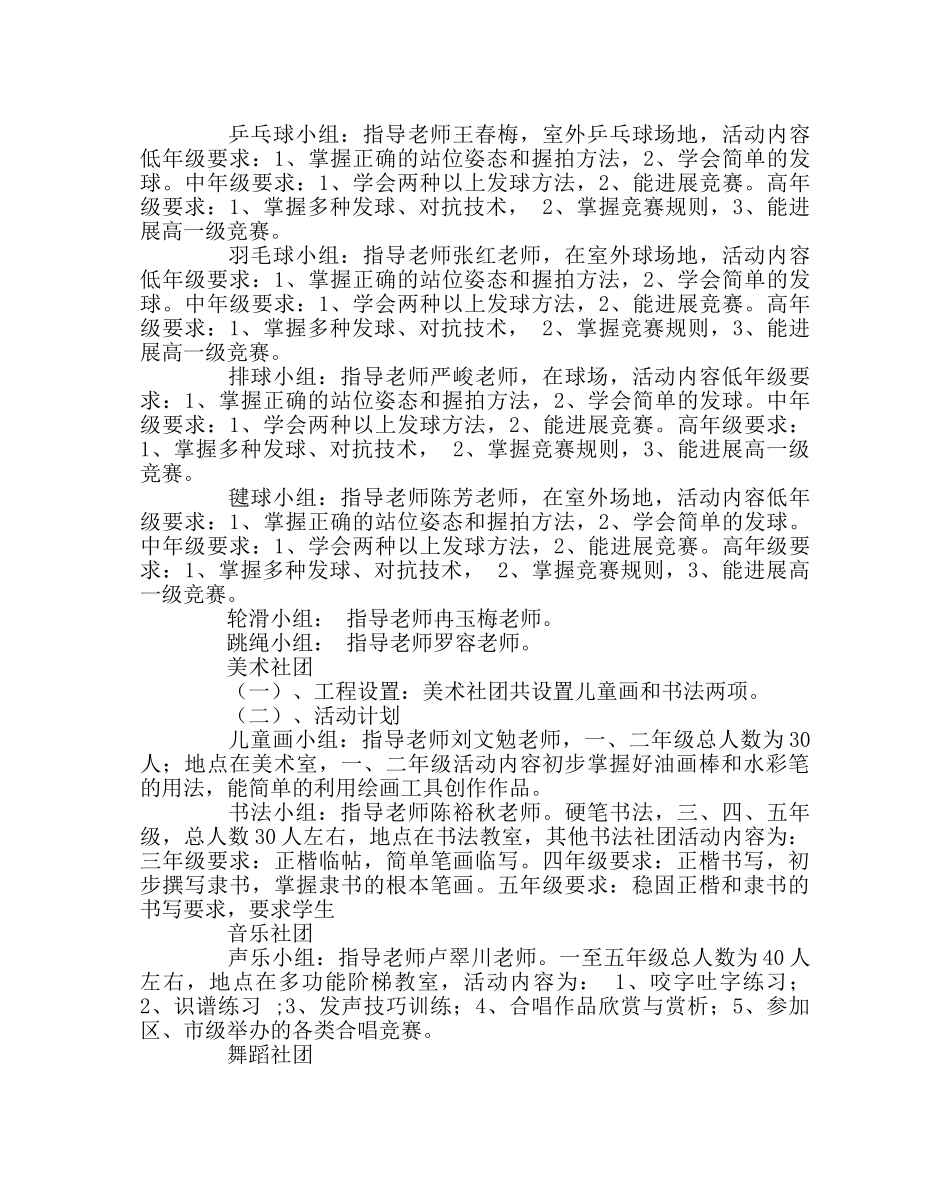 教导处范文少年宫建设活动实施方案 _第2页