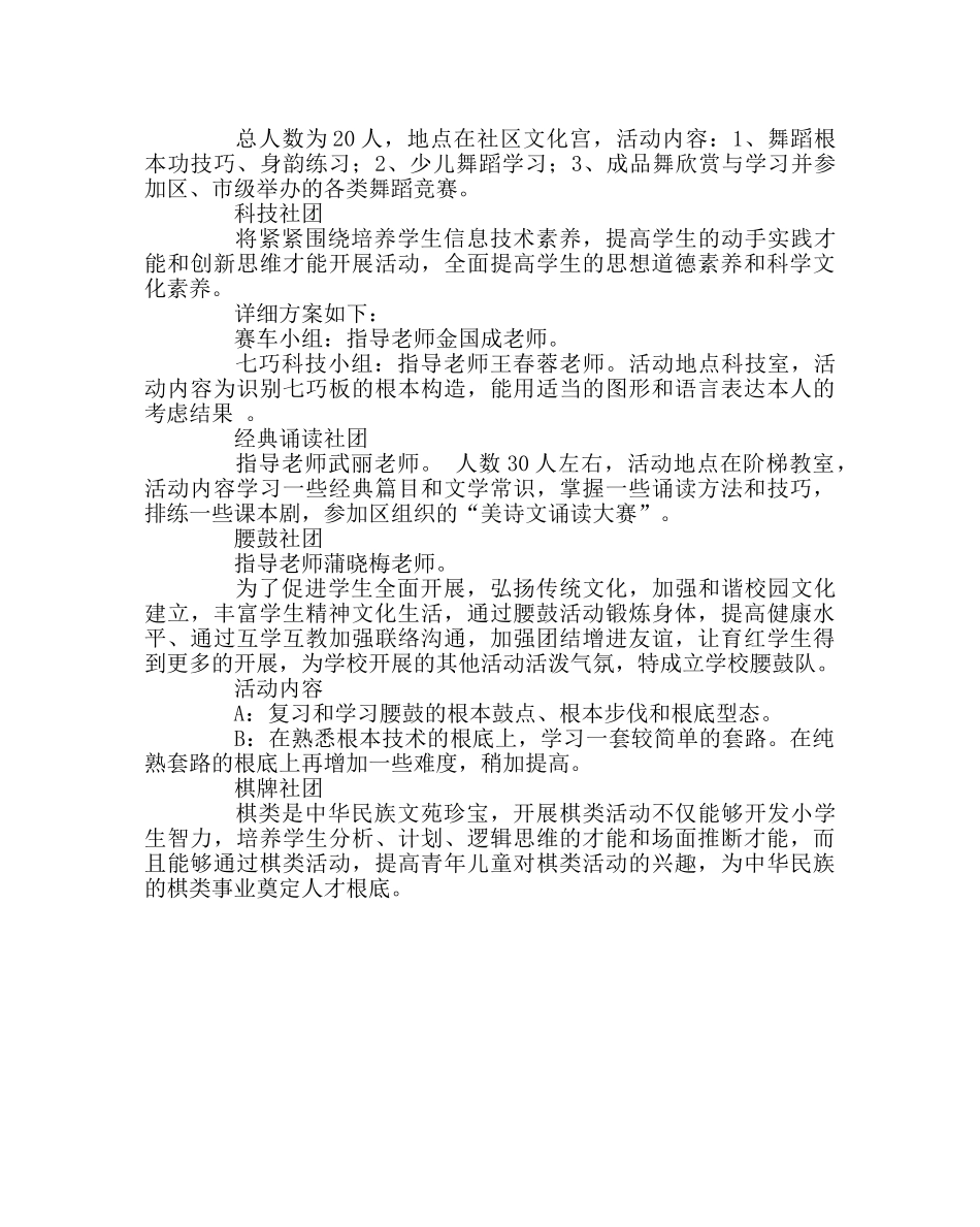 教导处范文少年宫建设活动实施方案 _第3页