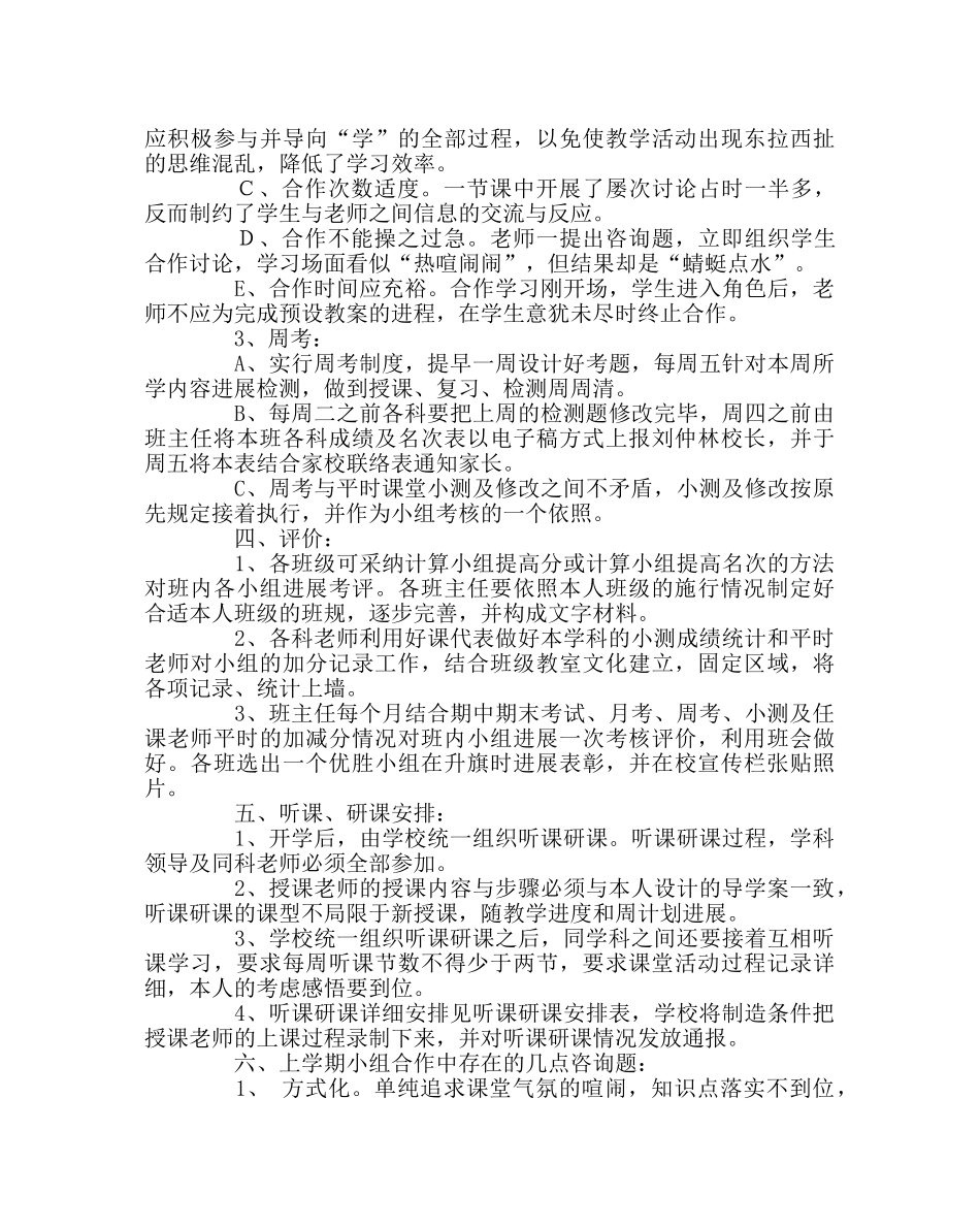 教导处范文小组合作学习实施方案 _第2页