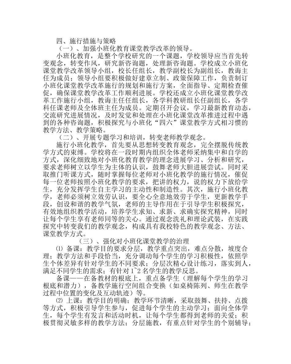 教导处范文小班化课堂教学改革实施方案 _第3页