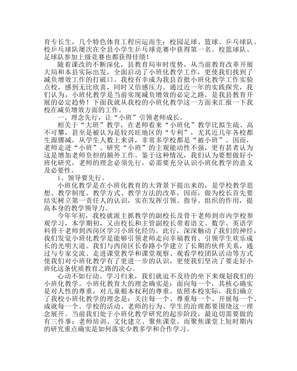 教导处范文小班化教学减负增效的工作体会 _第2页
