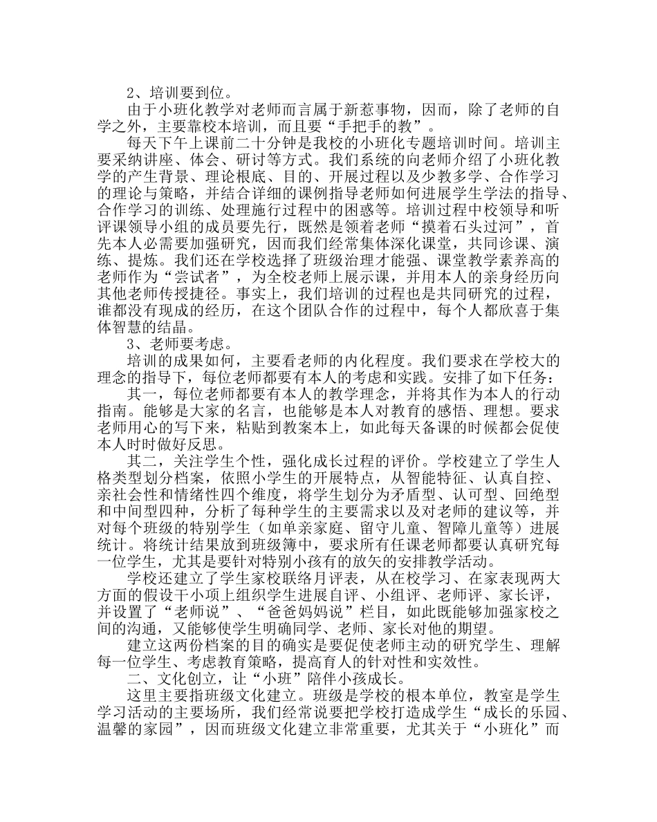 教导处范文小班化教学减负增效的工作体会 _第3页