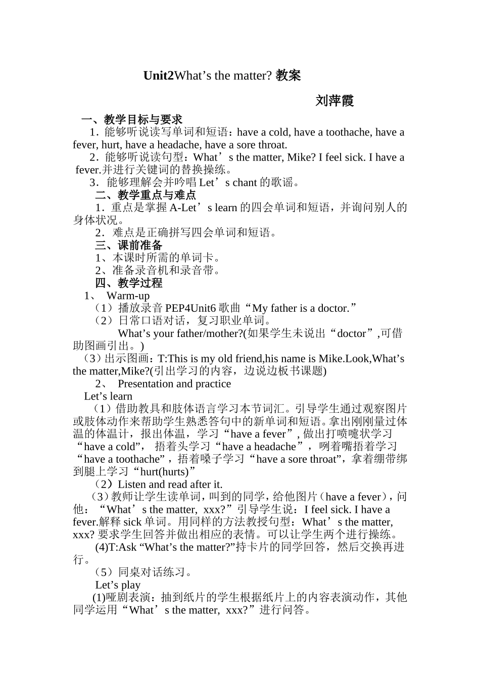 刘萍霞教案What_第1页