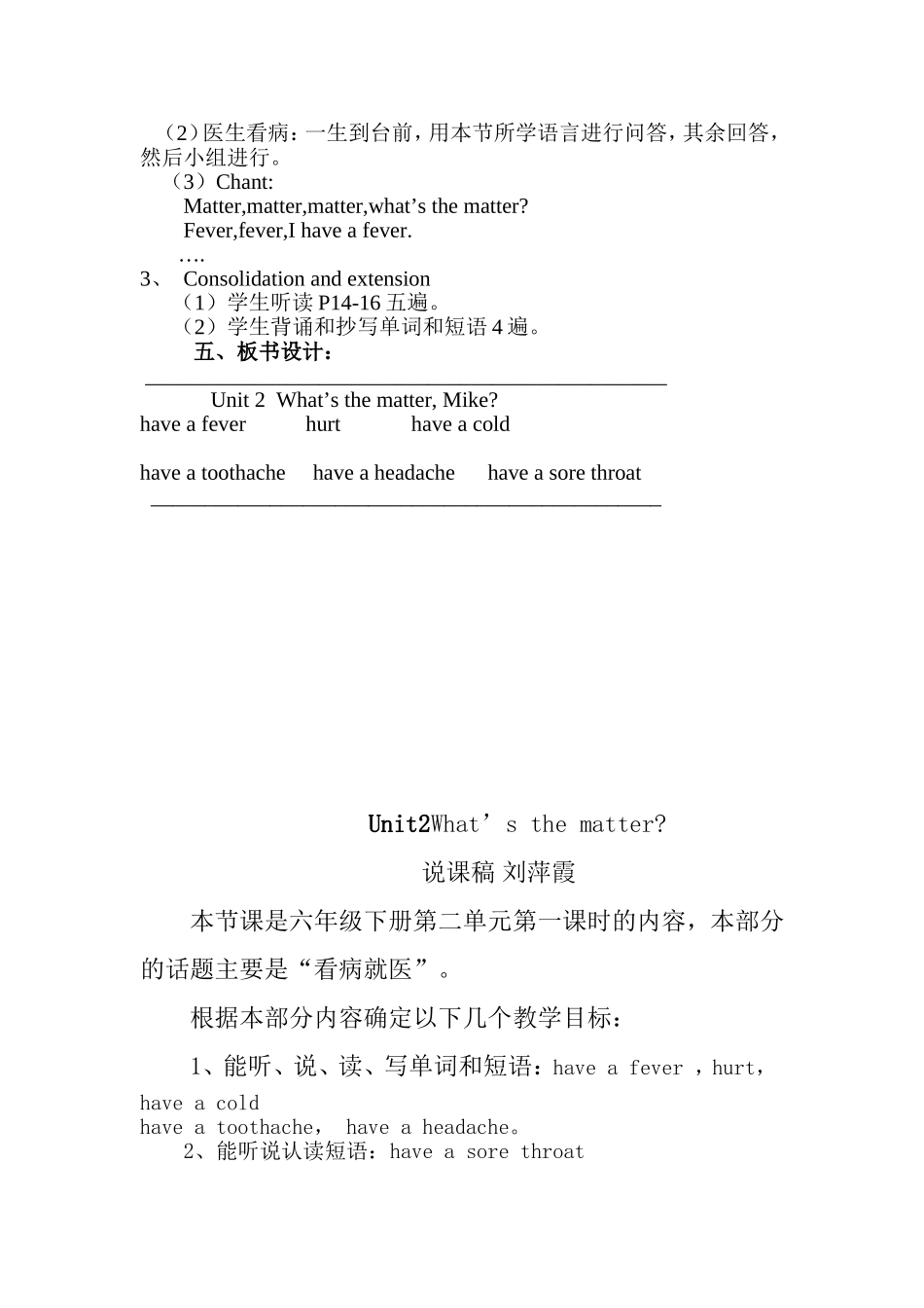 刘萍霞教案What_第2页