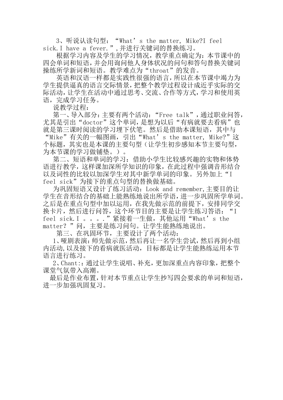 刘萍霞教案What_第3页