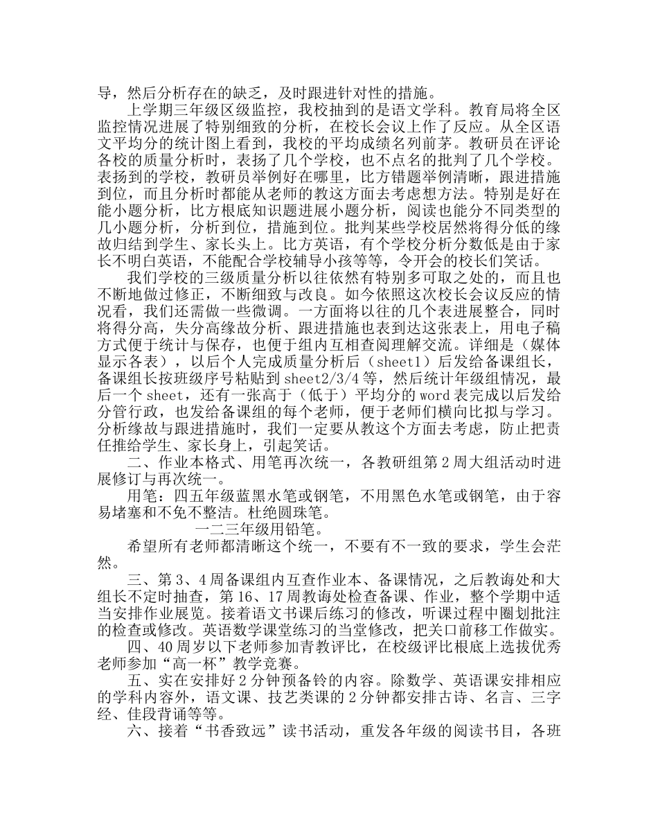 教导处范文小第一学期教学工作要求解读 _第2页