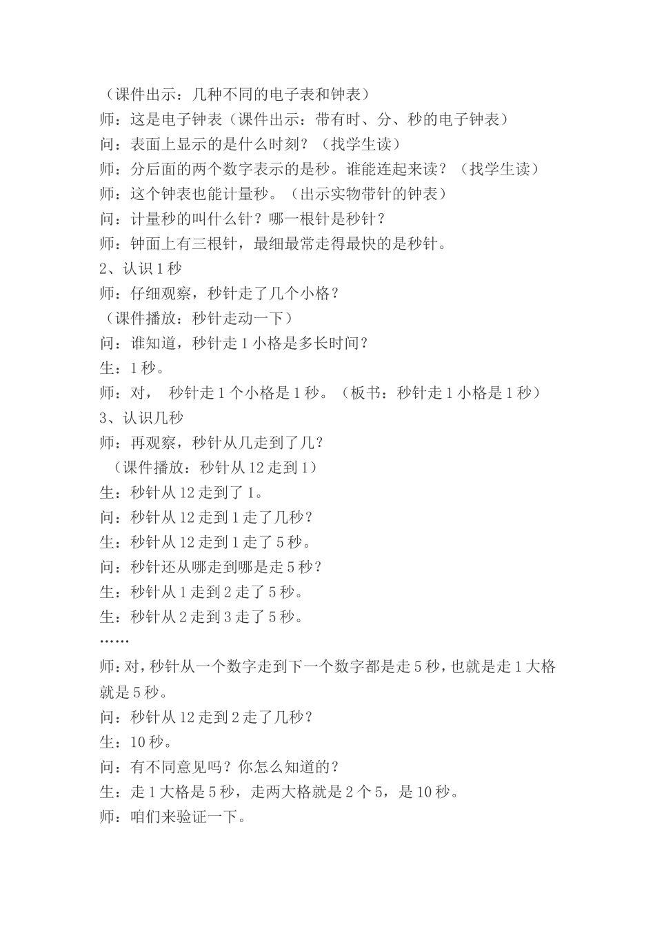房明丽教学设计_第2页