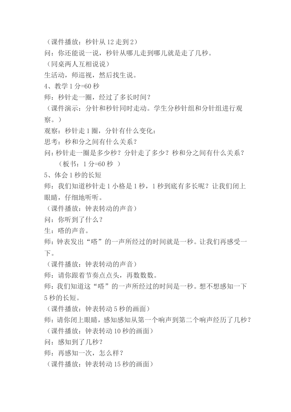 房明丽教学设计_第3页