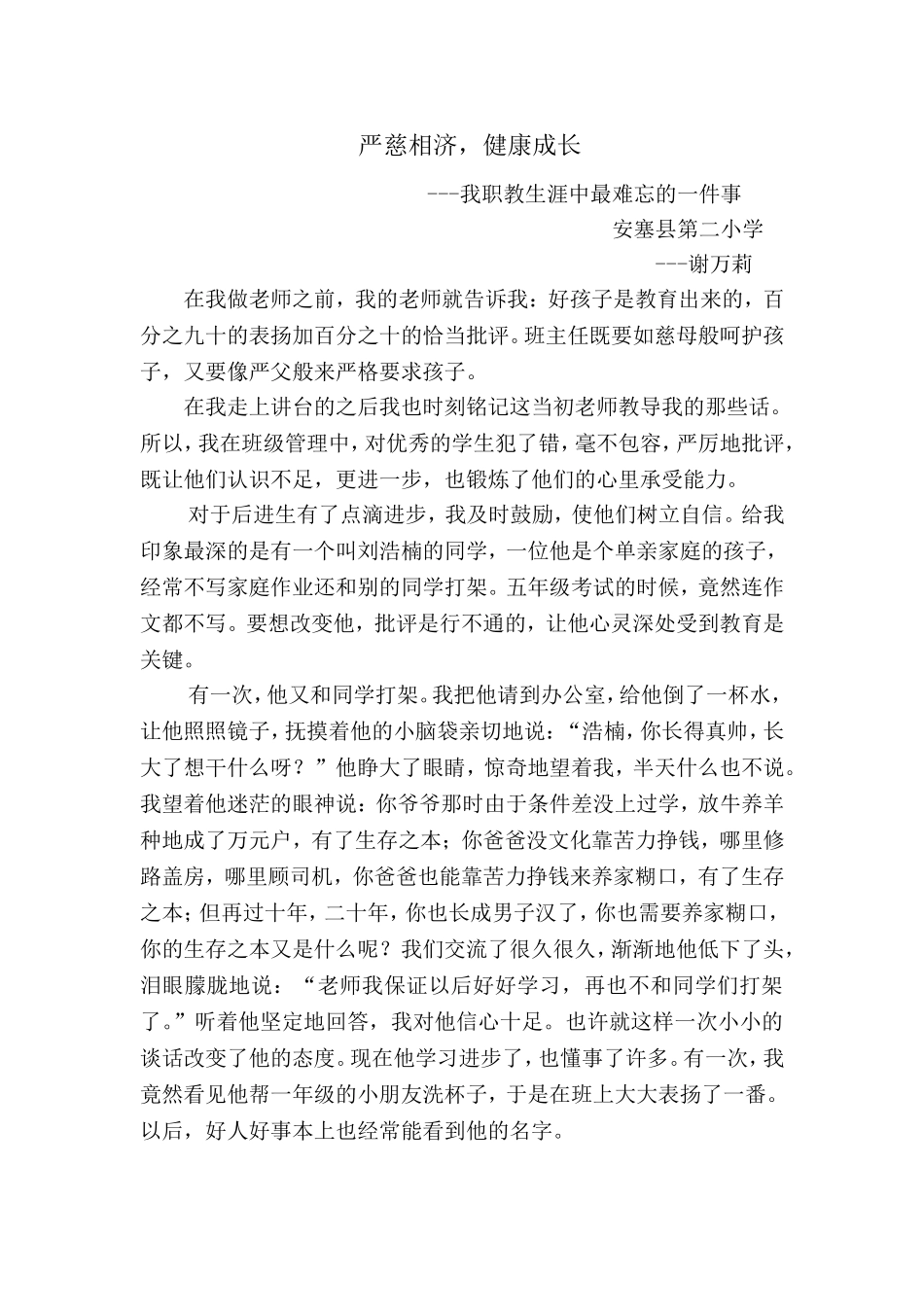 我职教生涯中最难忘的一件事_第1页