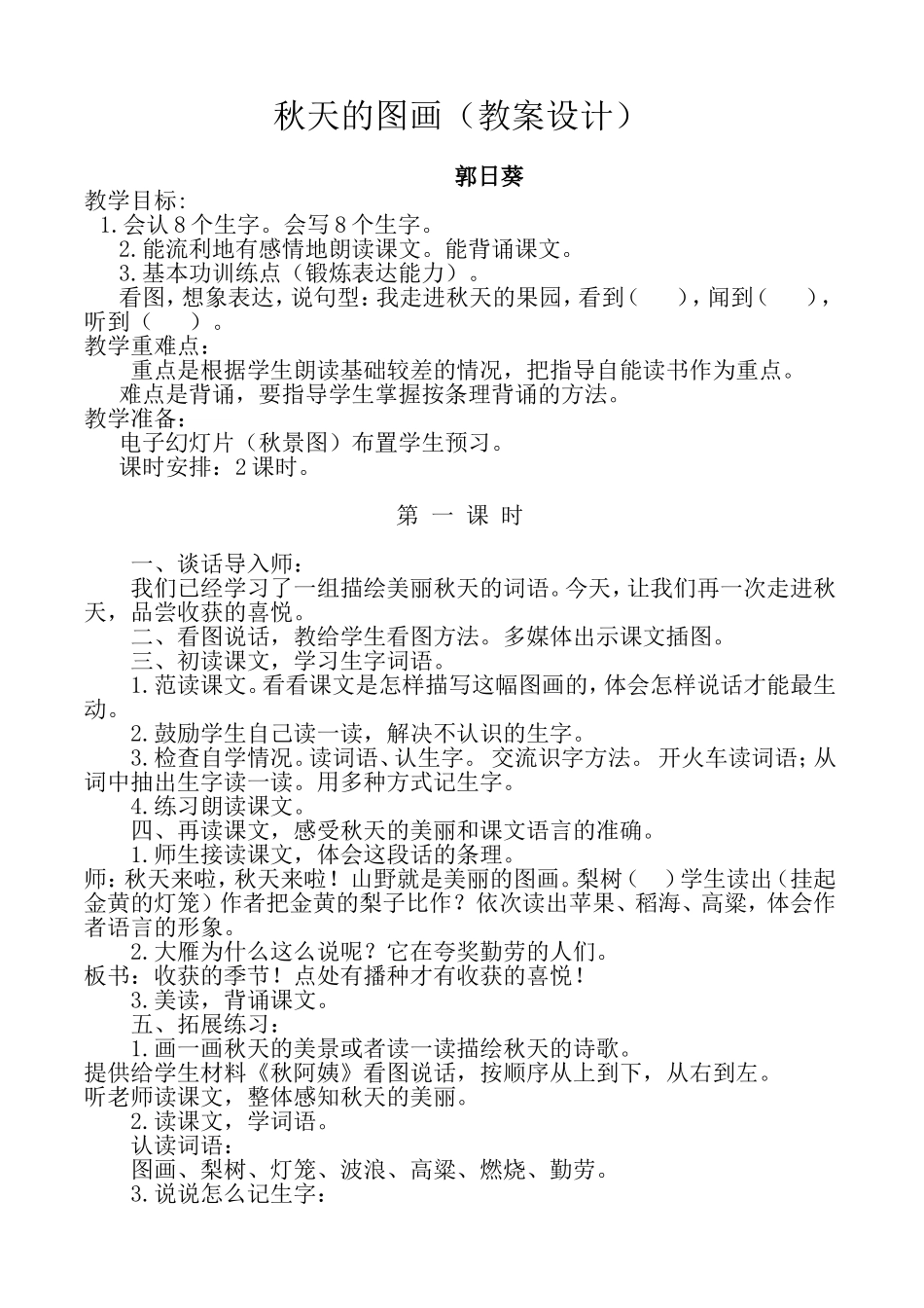 秋天的图画 (4)_第1页