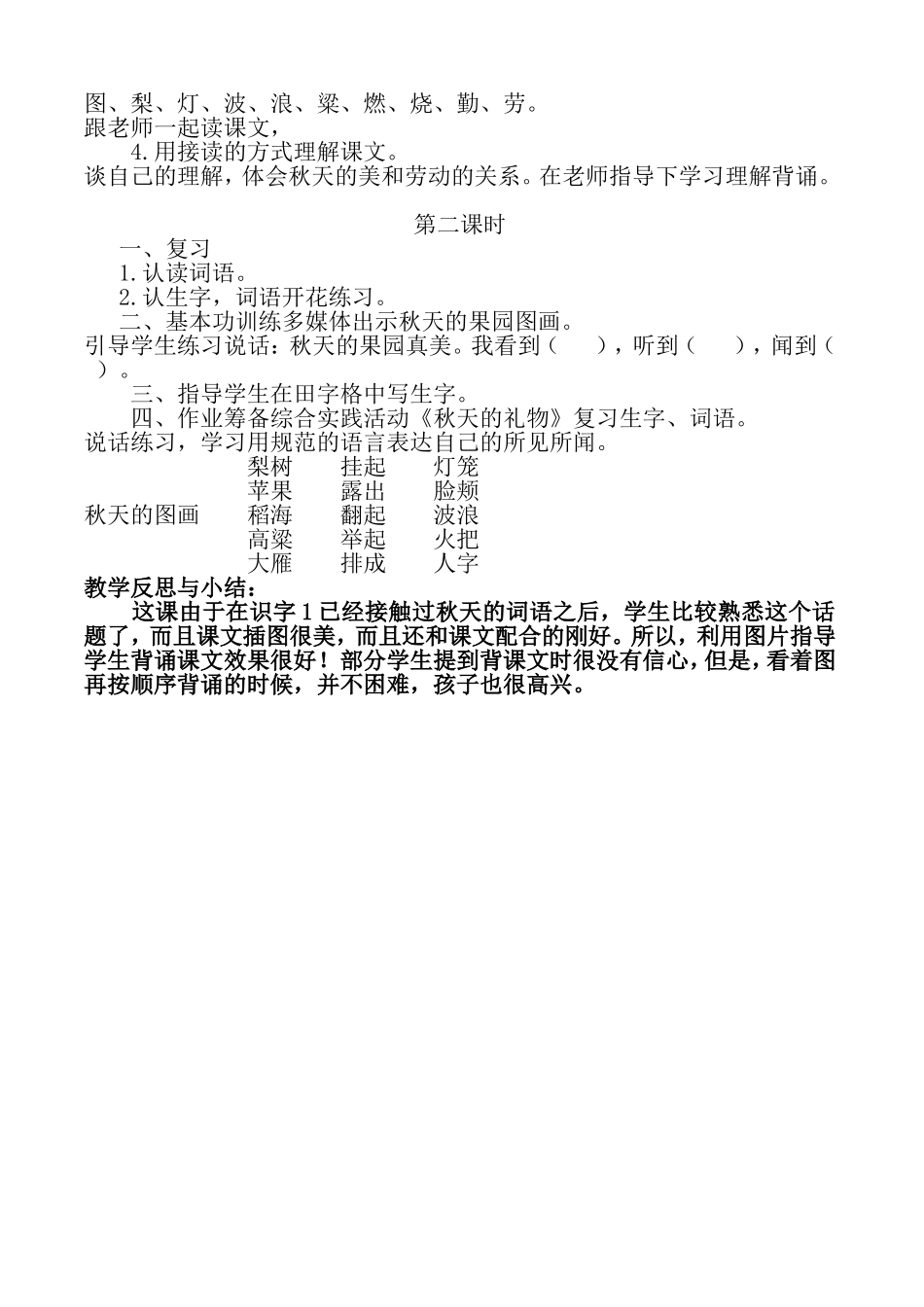 秋天的图画 (4)_第2页