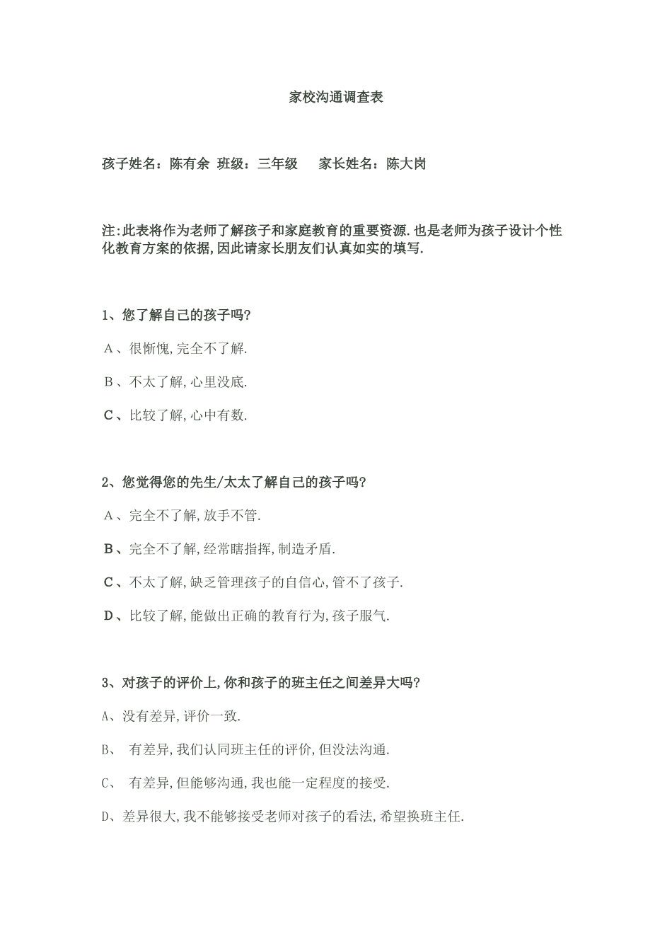 家校沟通调查表(陈有余)_第1页