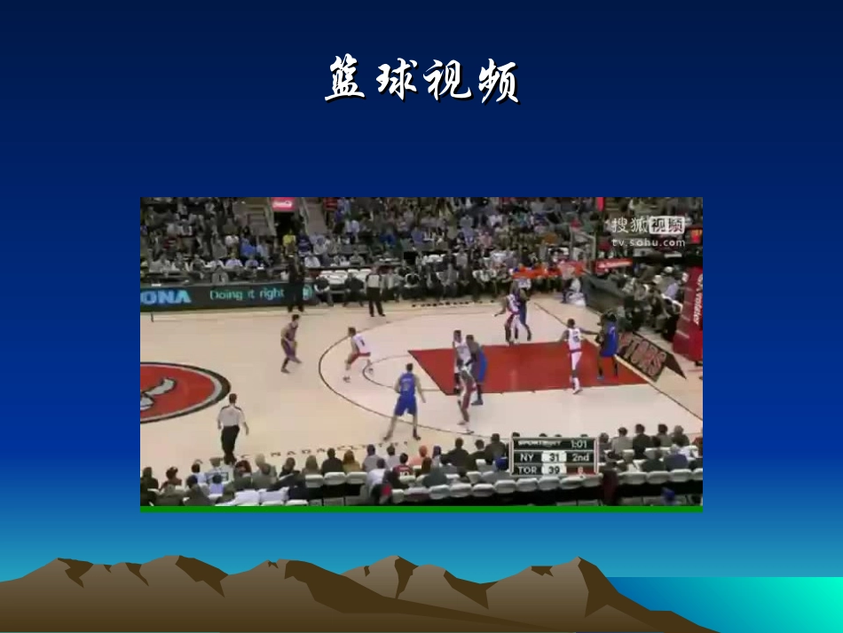 高中体育教学课件_第2页