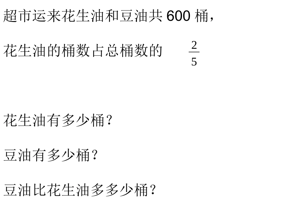 求比一个数少几分之几的数_第1页