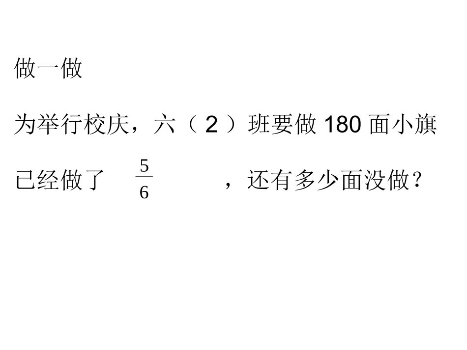 求比一个数少几分之几的数_第2页