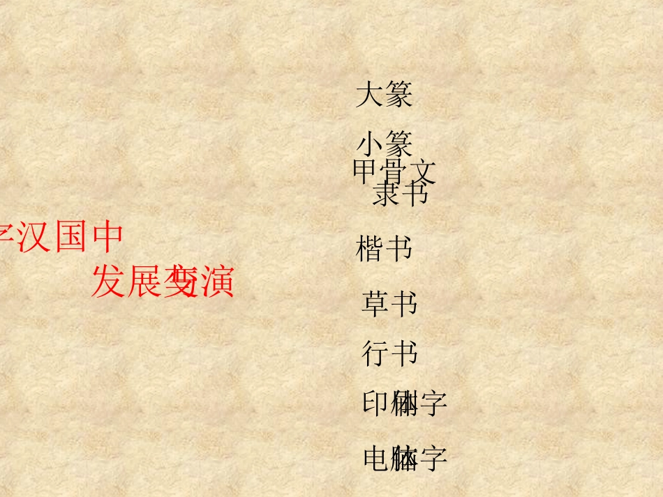 汉字专题第二课时_第2页