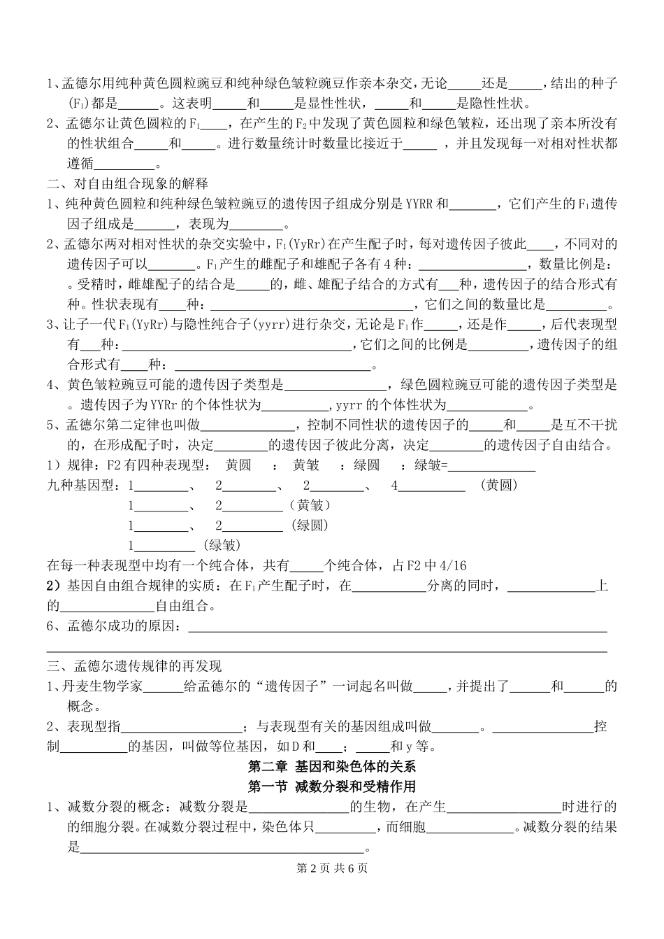 必修二1-3知识填空总结（人教版）1_第2页