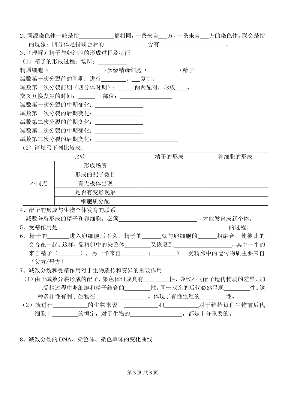 必修二1-3知识填空总结（人教版）1_第3页