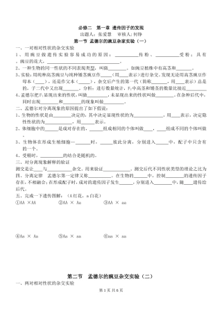 必修二1-3知识填空总结（人教版）1