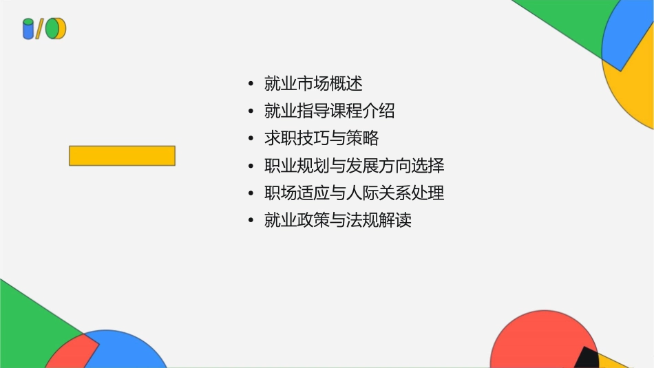 就业指导复习文档课件_第2页
