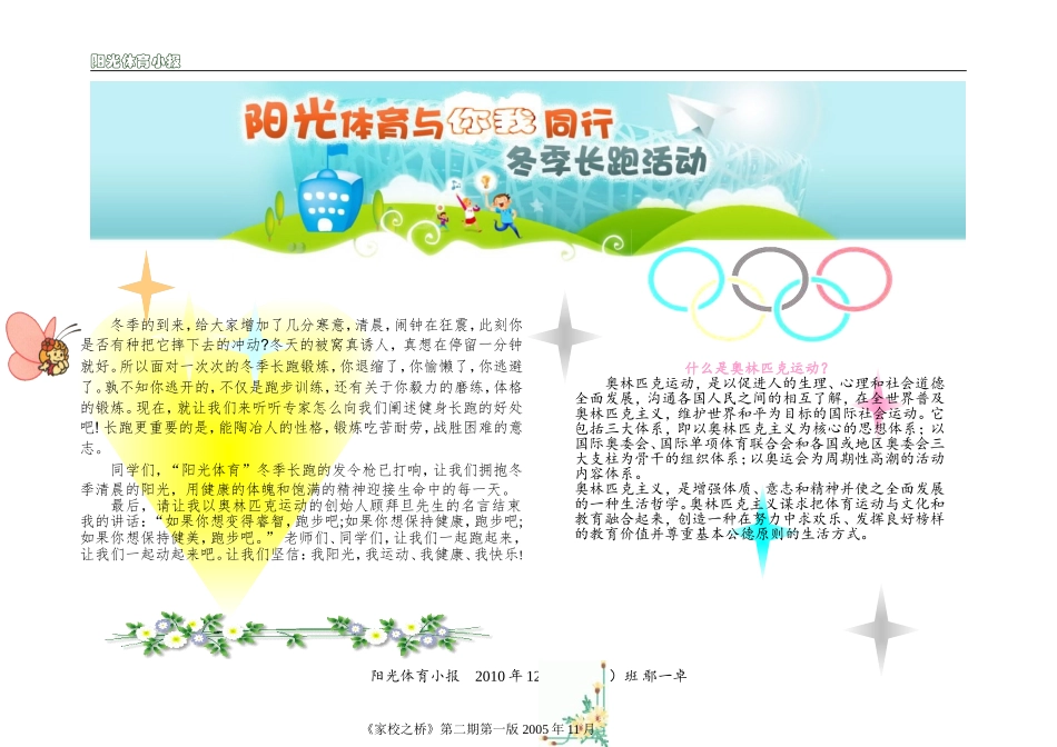 阳光体育小报_第1页