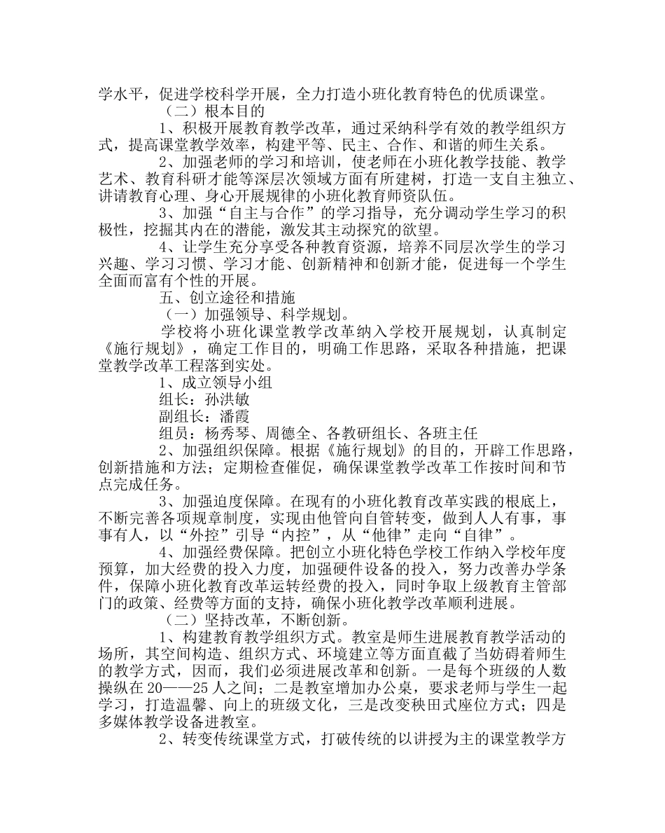 教导处范文小班化课堂教学改革实施规划 _第2页