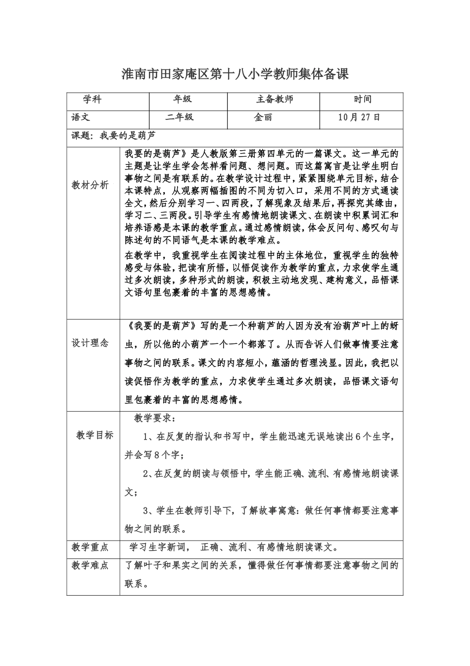 金丽备课教案_第1页