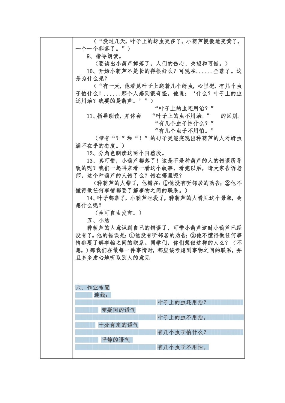金丽备课教案_第3页