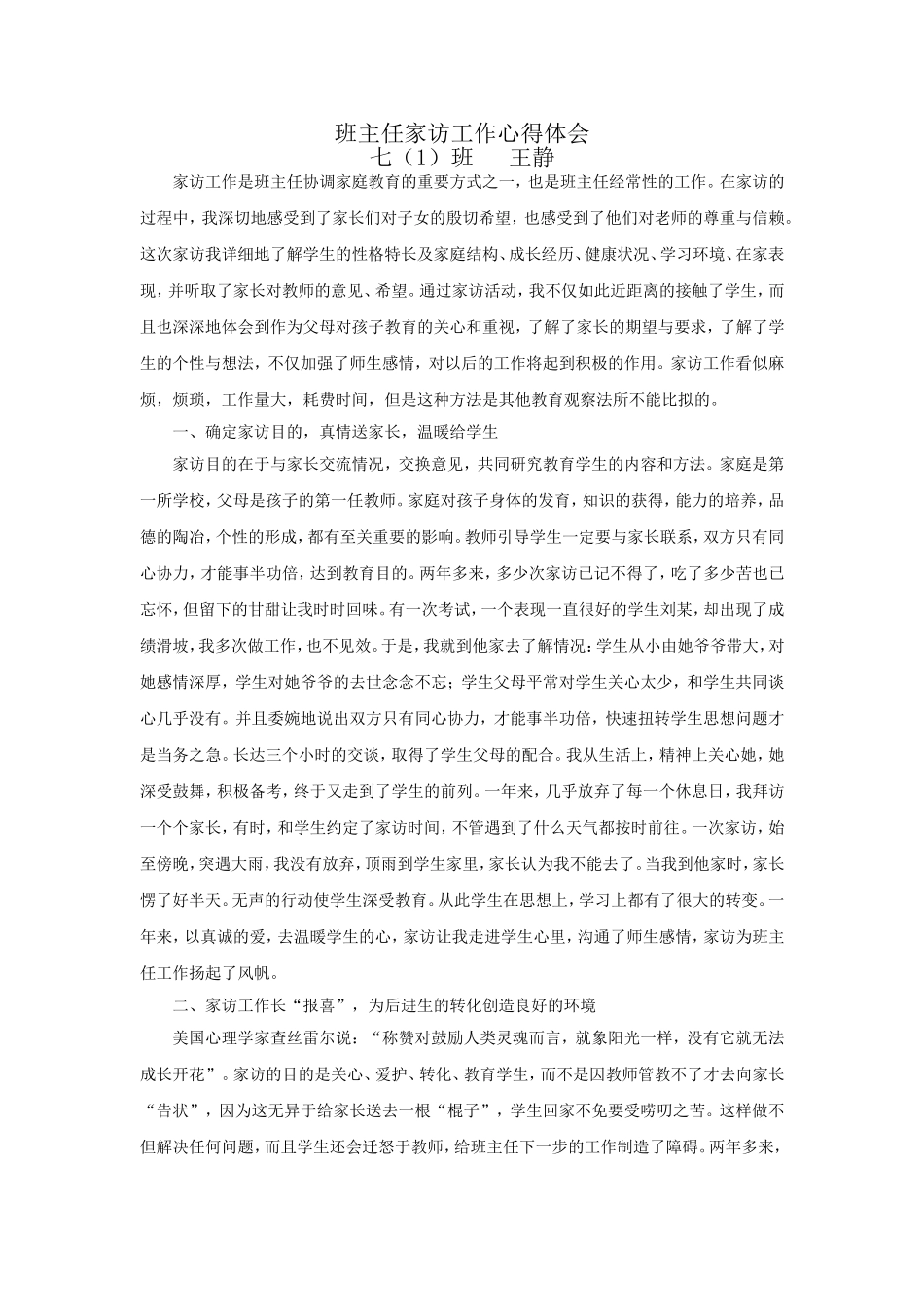 班主任家访工作心得体会_第1页
