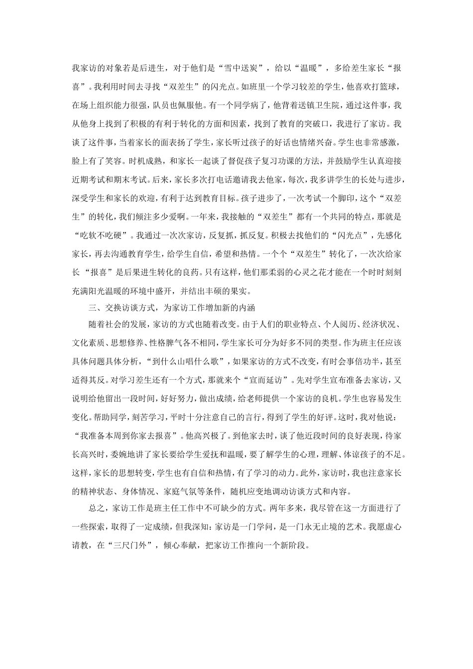 班主任家访工作心得体会_第2页