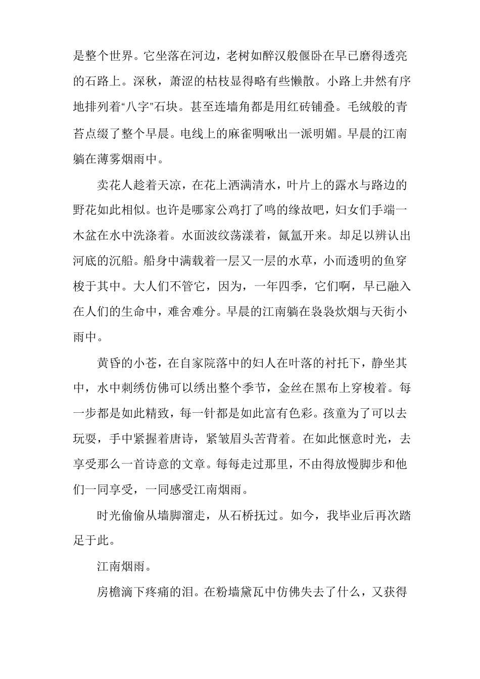 我从未停止追梦的脚步作文_第3页
