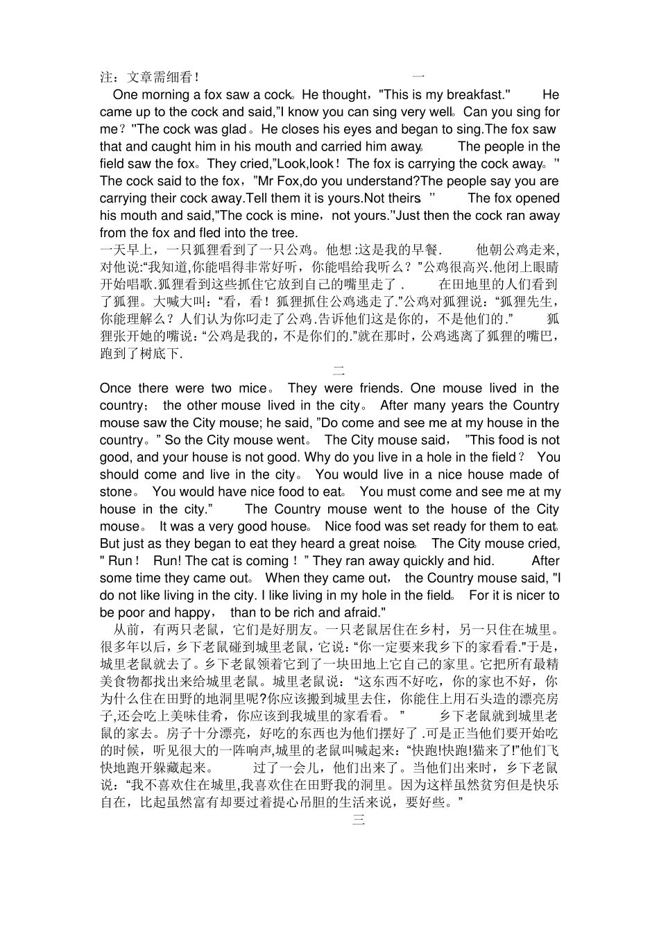 寓言故事中英文对照_第1页