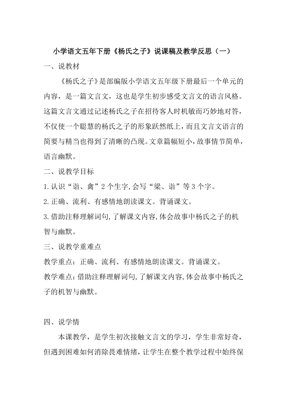 部编版小学语文五年下册杨氏之子说课稿及教学反思共二篇_第1页