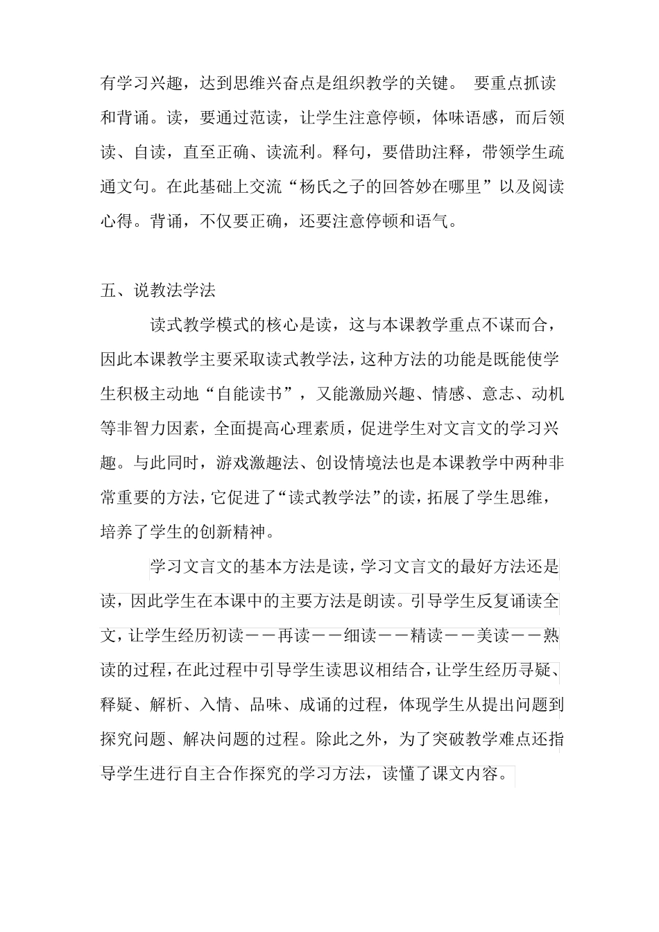 部编版小学语文五年下册杨氏之子说课稿及教学反思共二篇_第2页