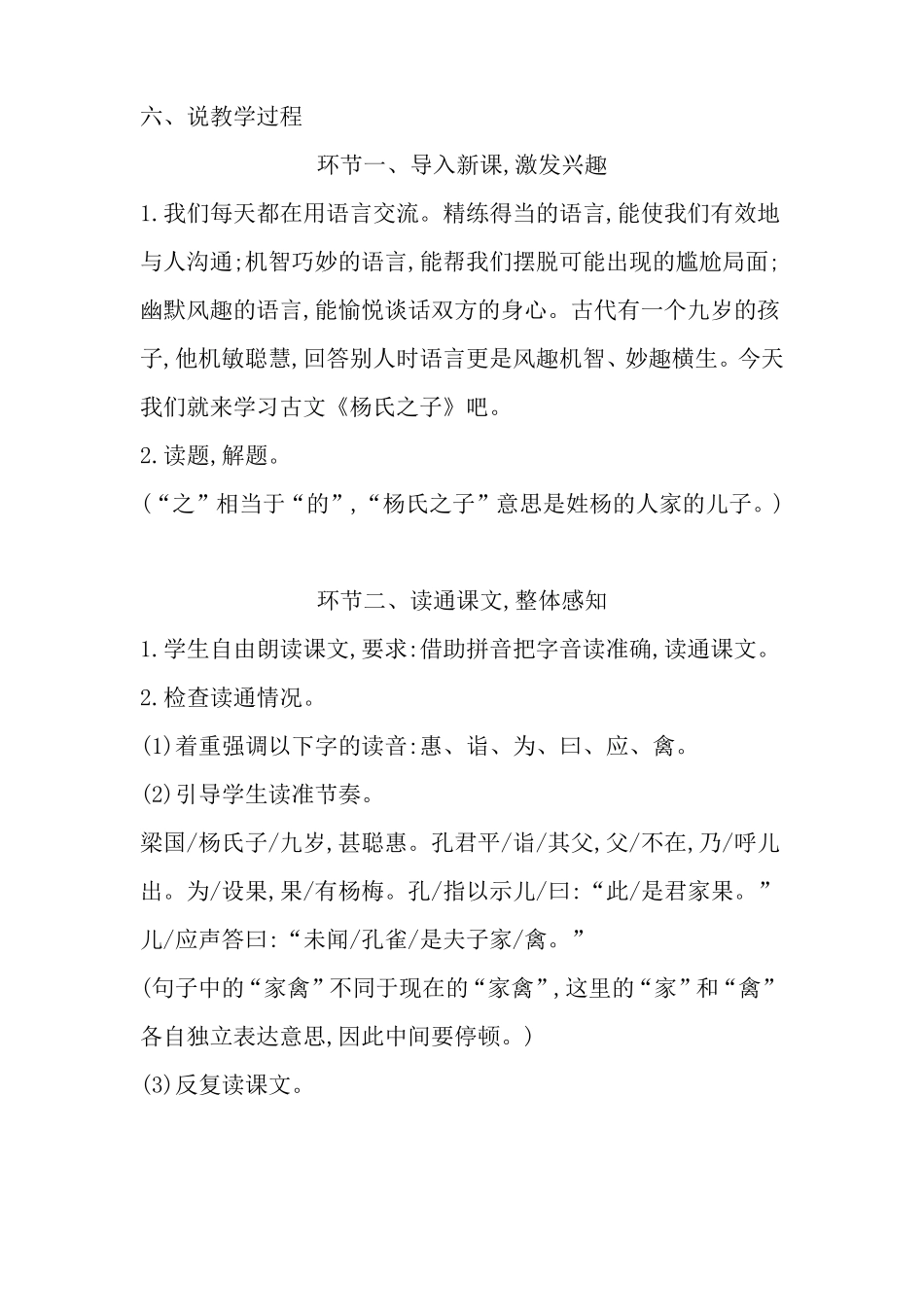 部编版小学语文五年下册杨氏之子说课稿及教学反思共二篇_第3页