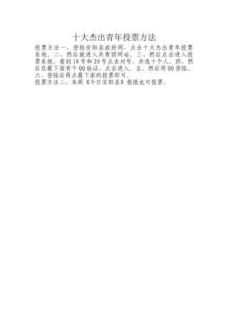 十大杰出青年投票方法