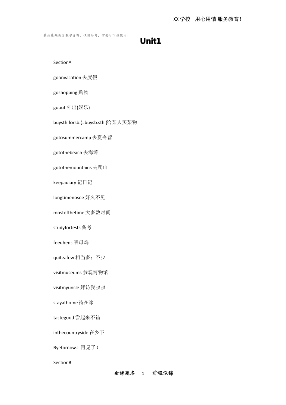 初二英语上册重点短语和句型大全_第1页