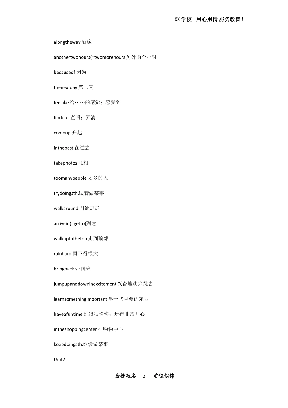 初二英语上册重点短语和句型大全_第2页