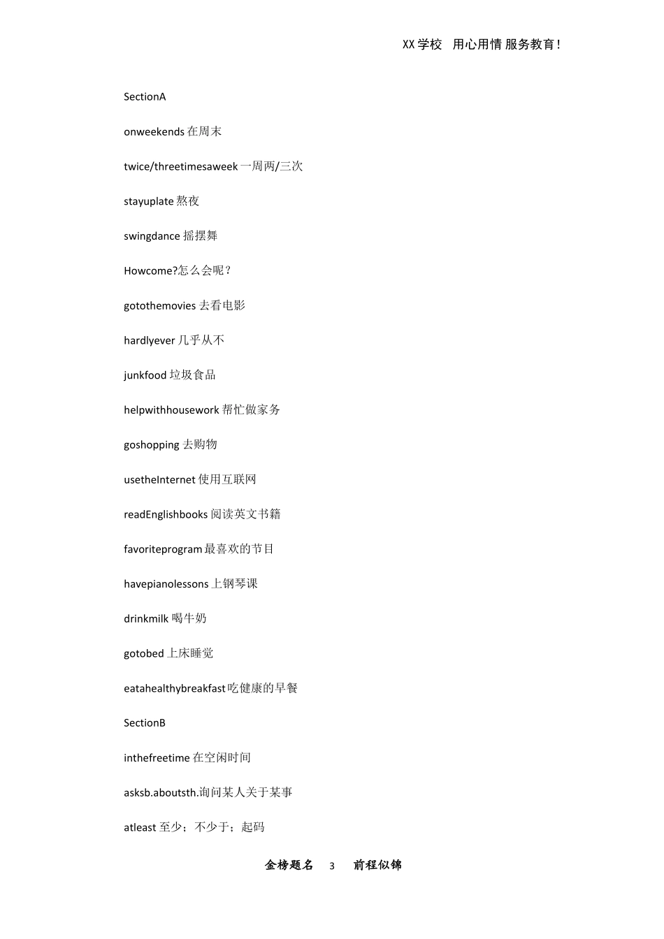 初二英语上册重点短语和句型大全_第3页