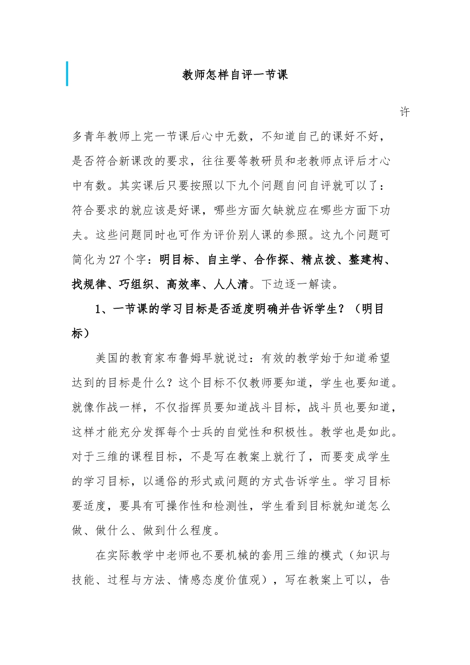 怎样自评一节课_第1页