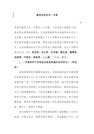 怎样自评一节课