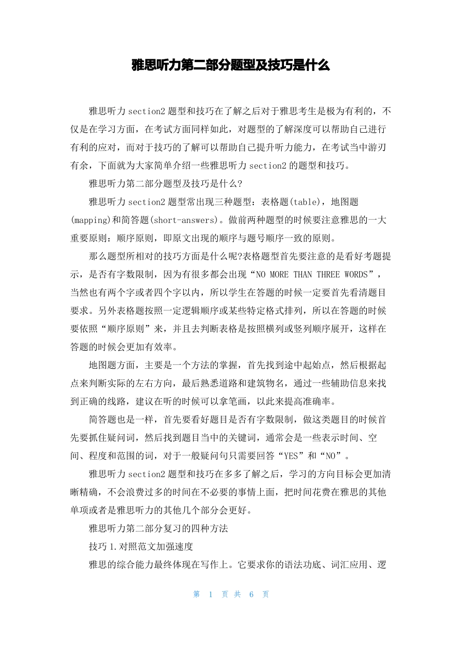 雅思听力题型及技巧是什么_第1页