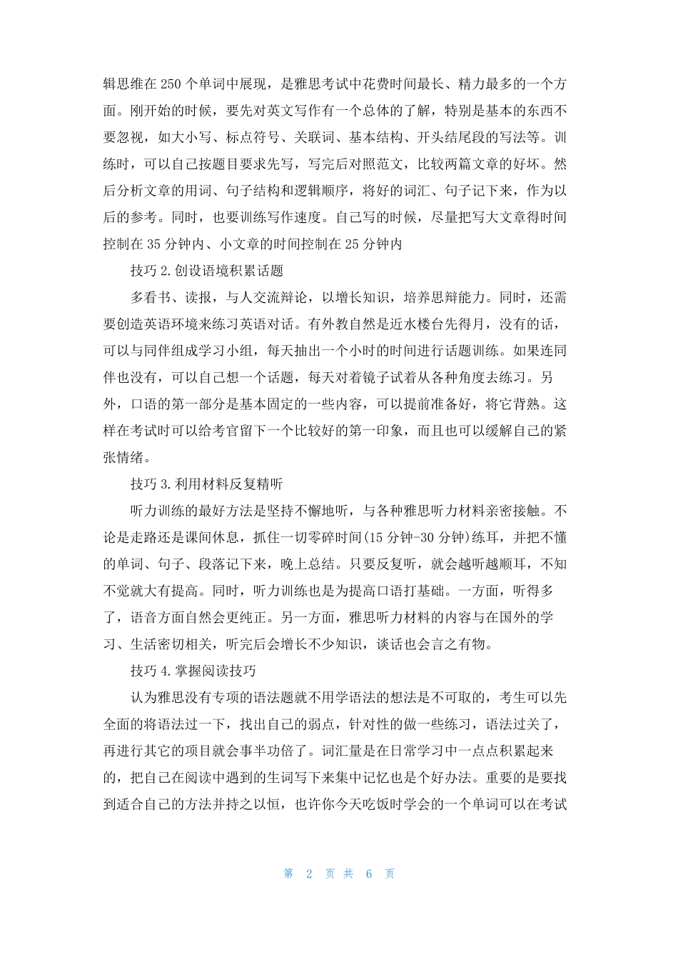 雅思听力题型及技巧是什么_第2页