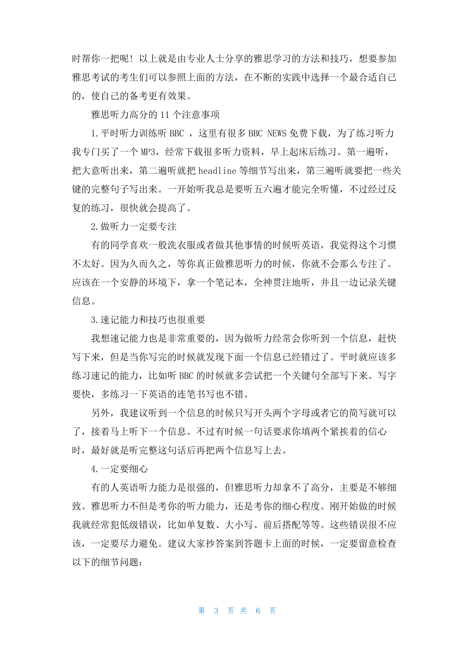 雅思听力题型及技巧是什么_第3页