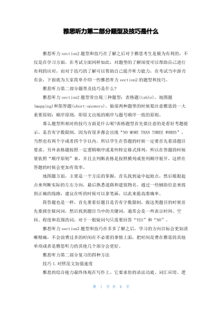 雅思听力题型及技巧是什么