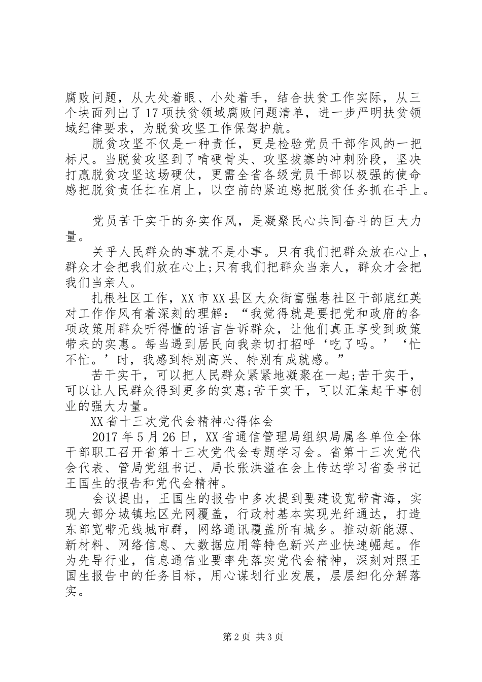 XX省第十三次党代会精神心得体会：提高政治站位,扎实落实省第十三次党代会精神_第2页