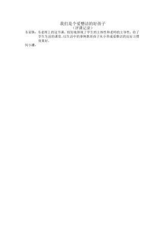 我们是个爱整洁的好孩子