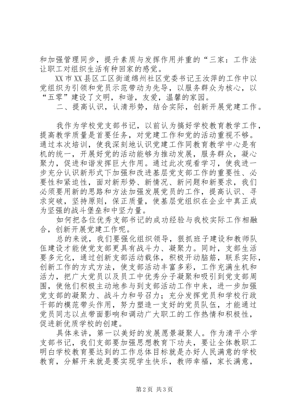 融合创新学习心得体会_第2页