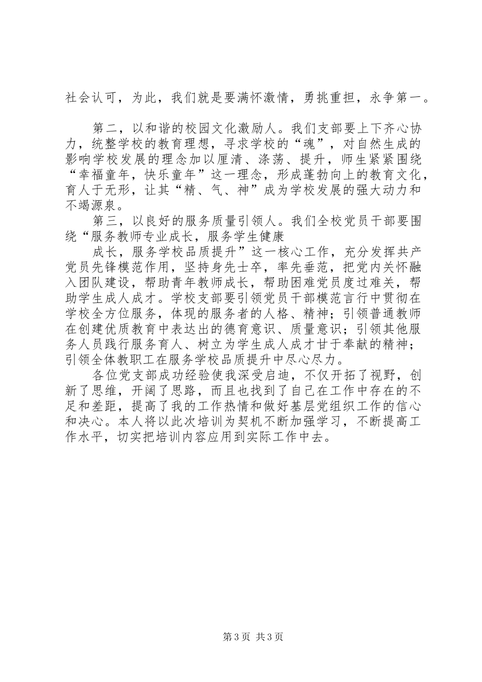 融合创新学习心得体会_第3页