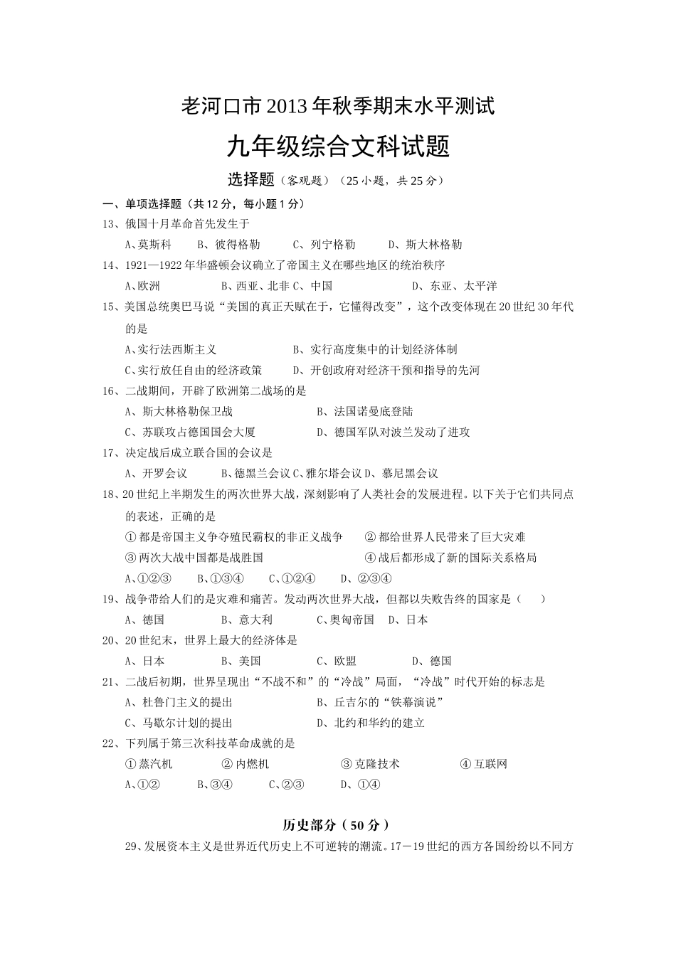 老河口市2013年秋季期末水平测试_第1页
